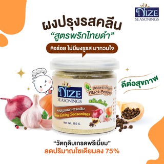 🔥 KETO ผงปรุงรสคีโต NIZE สูตรพริกไทยดำ ไม่มีผงชูรส ไม่มีน้ำตาล  รสชาติอร่อย - สินค้าขายดี 🔥 5N