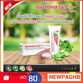 BURNOVA GEL PLUS SNOW ALGAE เบอร์นโนว่า เจล พลัส สโนว์ แอลจี้ สีชมพู