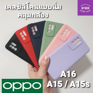 เคสโทรศัพท์ Oppo A17 / A17k / A16 / A15 / A15s เคสซิลิโคน แบบนิ่ม คลุมกล้อง