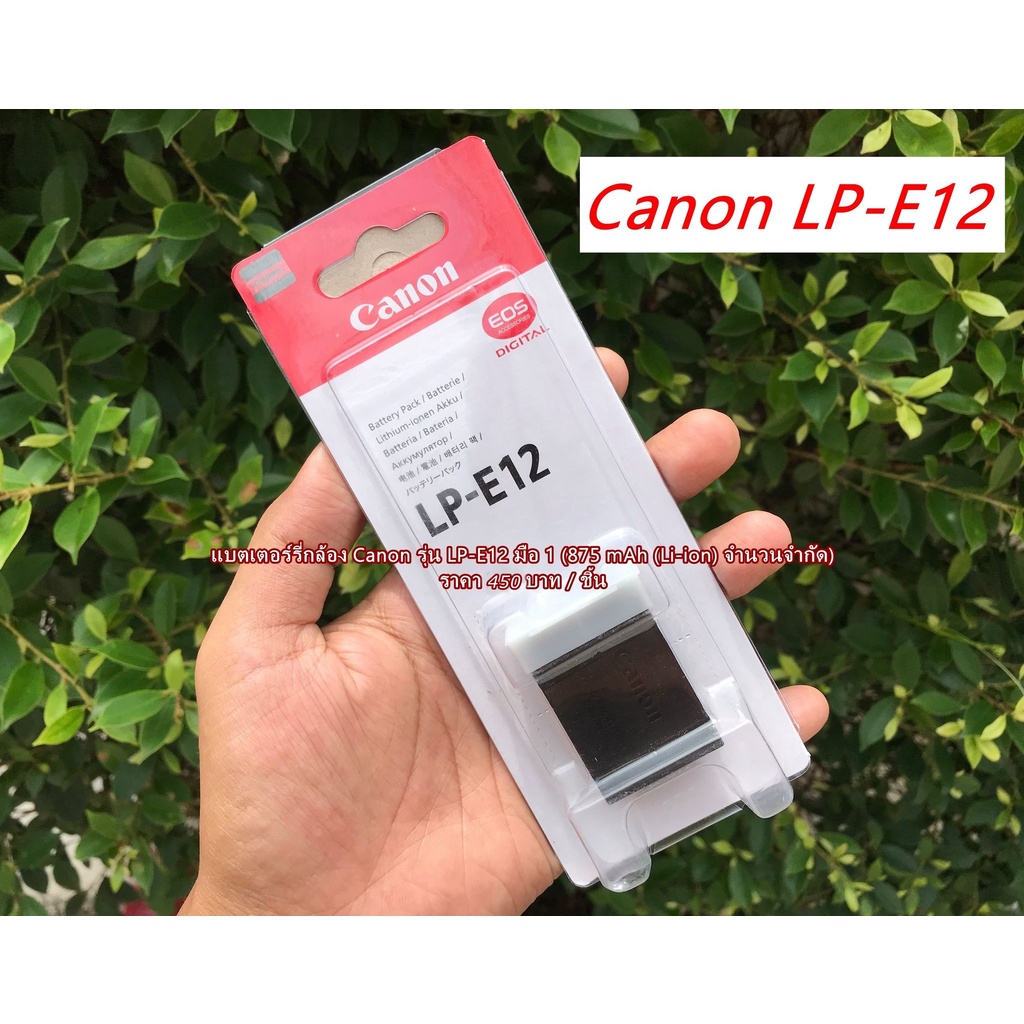 แบต CANON EOS M10 M15 M50 M50 Mark II M100 M200 100D PowerShot SX70 HS Rebel SL1 DS126441 DS126471 รุ่น LP-E12 (สีดำ)