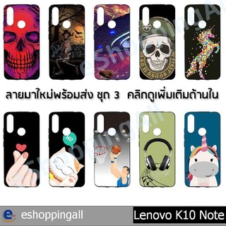 เคส lenovo k10 note ชุด 3 เคสมือถือกรอบยางลายการ์ตูน กรอบมือถือพร้อมส่งในไทย