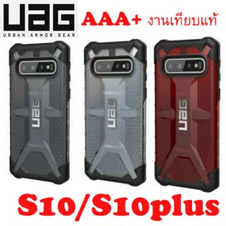 S10/S10PLUS UAG Plasma Protective  Galaxy AAA+ งานเทียบแท้ คุณภาพดีมาก*** รบกวนแจ้งรุ่นแจ้งสีในแชทอีกครั้ง***