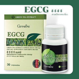 ชาเขียว EGCG MAXX-อี จี ซี จี แมกซ์ กิฟฟารีน| สารสกัดชาเขียว อาหารเสริม ชาเขียวลดน้ำหนัก ควบคุมน้ำหนัก