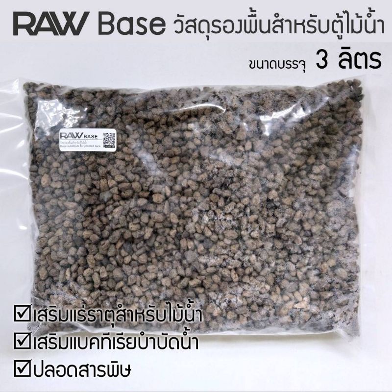 วัสดุรองพื้นสำหรับตู้ไม้น้ำ Raw Base ขนาด 3 ลิตร