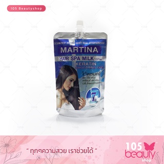 MARTINA KERATIN SMOOTHING Hair Spa Milk มาร์ทีน่า แฮร์ สปา มิลค์ ใช้ผสมเคมี 130 มล.