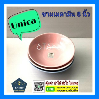 (2ใบ)ชามเมลามีน ขนาด8นิ้ว ตรามือUnica