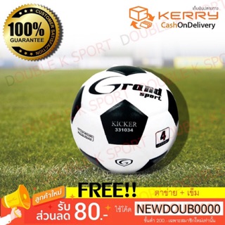 ลูกฟุตบอล ฟุตบอลหนังอัด เบอร์ 4 Grandsport รุ่น KICKER 311034