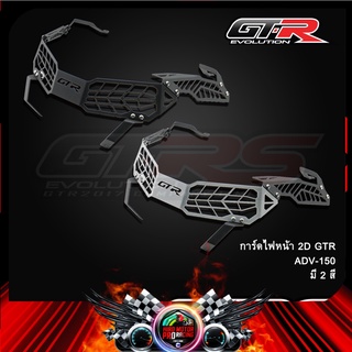 การ์ดไฟหน้า 2D GTR ADV-150