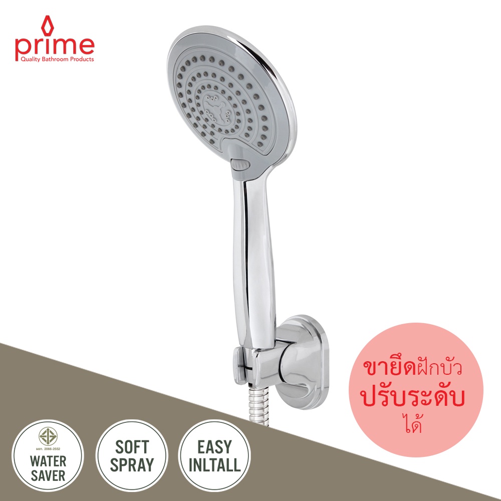 PRIME ฝักบัวมือถือ ฝักบัวอาบน้ำ 5 นิ้ว / 3 ฟังก์ชั่น HS-5300