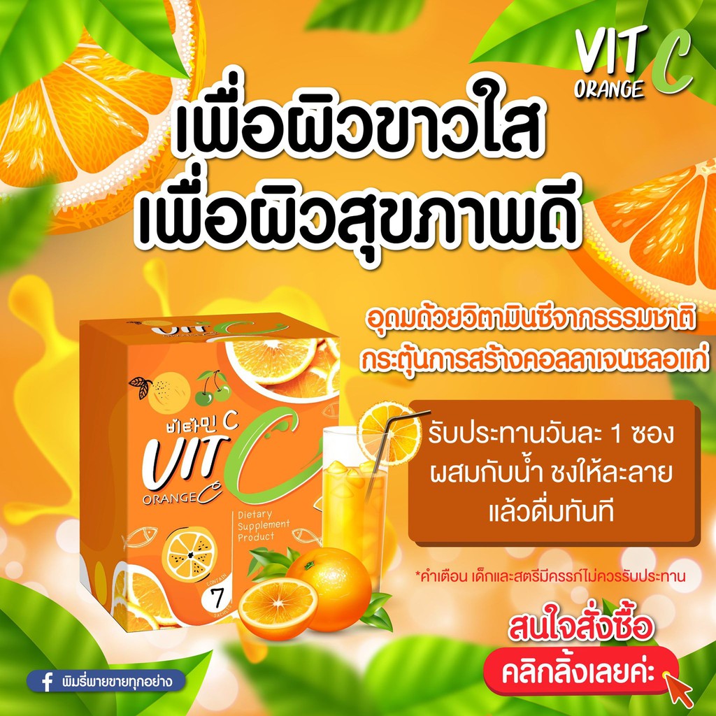 [ พร้อมส่ง ] Pimrypie พิมรี่พายวิตซี พิมรี่พายวิตามินซี Pimry Vit C วิตามินซี พิมรี่วิตซี รับตัวแทน