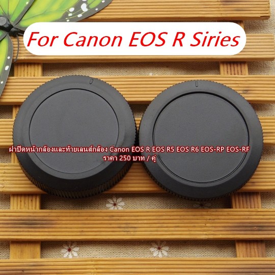 ฝาปิดหน้ากล้องและท้ายเลนส์กล้อง Canon EOS R EOS R5 EOS R6 EOS-RP EOS-RF