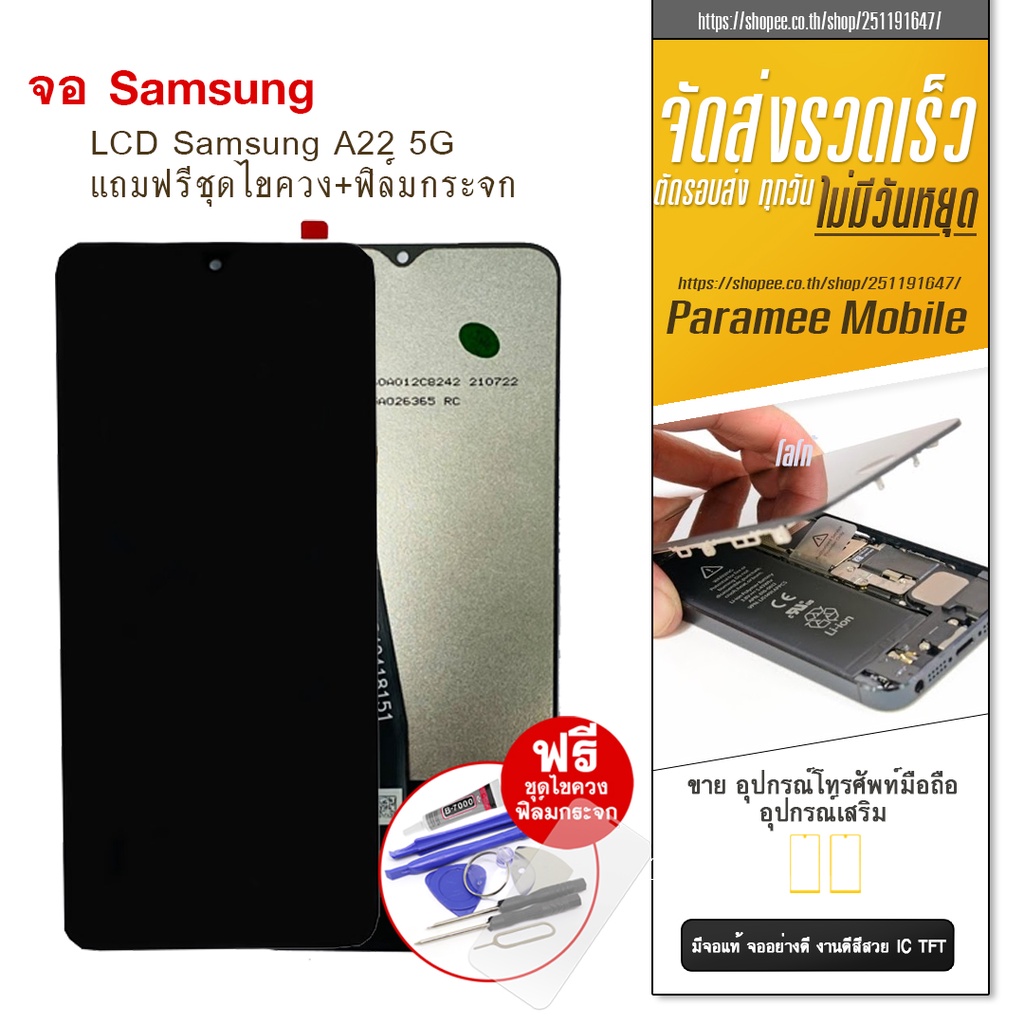 จอ Samsung A22 5G LCD Samsung A22 5G หน้าจอซัมซุง A22 5G แถมฟรีชุดไขควง+ฟิล์มกระจก