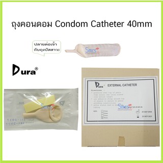 ถุงคอนดอม/ถุงปัสสาวะ (Condom Catheter) 40mm 50ชิ้น/กล่อง