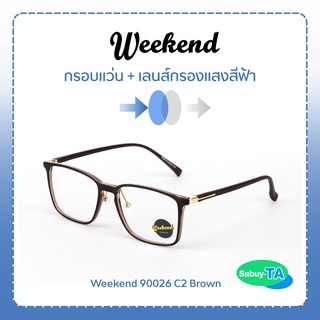 แว่นตา Weekend 90026 x เลนส์กรองแสงสีฟ้า