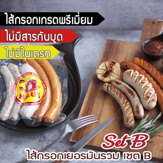 German Sausage Set B 260 g./ 5 pcs  - ไส้กรอกเยอรมันรวมเซ็ท B ไส้กรอกรมควัน ไส้กรอกเกรดพรีเมี่ยม ไส้กรอกหนังกรอบ