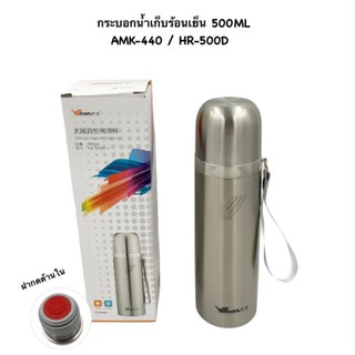 กระบอกน้ำสแตนเลสเก็บร้อนเย็นได้บรรจุ500ml