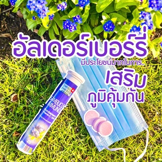 #เพิ่มภูมิต้านทาน (ส่งฟรี) #เพิ่มภูมิคุ้มกัน Swiss Energy Sambucus Immuno วิตามินเม็ดฟู่ แซมบูคัส แก้ภูมิแพ้ ไซนัส