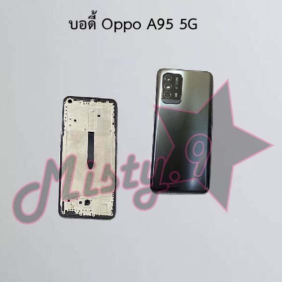 บอดี้โทรศัพท์ [Body] Oppo A95 4G,A95 5G