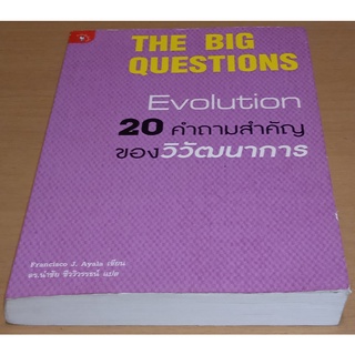 THE BIG QUESTIONS Evolution   20 คำถามสำคัญของวิวัฒนาการ