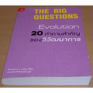 THE BIG QUESTIONS Evolution   20 คำถามสำคัญของวิวัฒนาการ