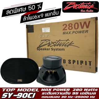 ลำโพงรถยนต์ 6x9 ลำโพงรุ่นท็อป BOSTWICK รุ่น SY90C1 Bostwick GOLD SPIRIT SERIES ลำโพงรถยนต์ 6x9นิ้วแยกชิ้นคู่หน้า คู่หลัง