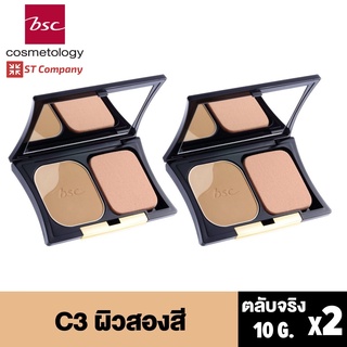 [ตลับจริง X2 ชิ้น] BSC BIO - PERFECT POWDER SPF 20 PA++ C3 ผิวสองสี ตัวจริง 10 กรัม แป้ง แป้งผสมรองพื้น ผิวสวยเนียน