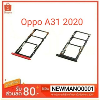 ถาดซิม OPPO A31 2020 ถาดใส่ซิมตรงรุ่น100%