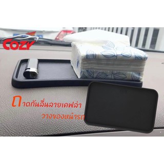 พร้อมส่งในไทยถาดกันลื่นวางของหน้ารถ/แผ่นกันลื่นหน้ารถ/แผ่นกันลื่น/nonslipmat/ยางกันลื่นวางของหน้ารถ