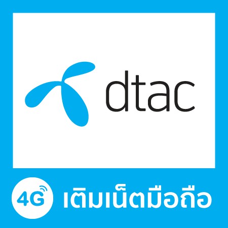 ดีแทค - เน็ตไม่อั้น 1 Mbps นาน 1 วัน #3