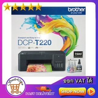 BROTHER DCP-T220 + INK TANK / พริ้นเตอร์แท้งก์ /สแกน Copy พริ้น/ เชื่อมต่อ USB/ ฟรี!! หมึกแท้พร้อมใช้งาน ในกล่อง