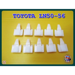 กิ๊บรีดน้ำประตู (12)  10ตัว   - TOYOTA LN50-56 Door Grille Clip Lock Set 10Pcs.