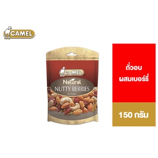 Camel Nutty Berries คาเมล ถั่วอบผสมเบอร์รี่ 150 กรัม