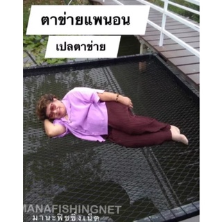 #อุปกรณ์ตกแต่งบ้าน ร้านอาหาร #ตาข่ายสนาม ปีนป่าย นอนเล่น กันตก safety net