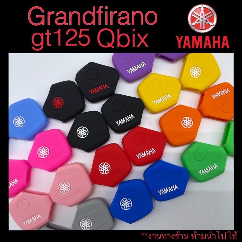 ซิลิโคนกุญแจสำรอง Grand firano กันรอยกุญแจ ป้องกันรอยข่วน (กุญแจสำรอง)
