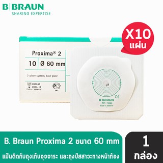 B BRAUN Proxima2 แป้นสำหรับติดถุงอุจจาระ/ถุงปัสสาวะหน้าท้อง (เฉพาะแป้น) ขนาด (60 mm.) (10 แผ่น) 73060A [1 กล่อง]