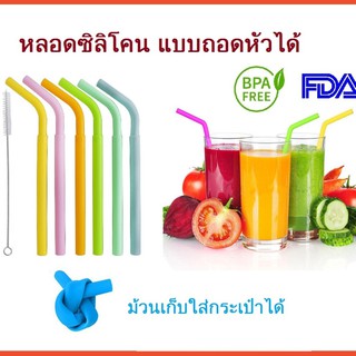 Silicone Straw ชุดหลอดซิลิโคน 6 ชิ้น คละสี Food Grade แบบถอดหัวได้ ต่อได้หลายแบบ