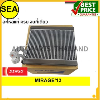 คอยล์เย็น DENSO COOL GEAR  MITSUBISHI MIRAGE 12 #DI4466101880 (1ชิ้น)