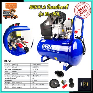 BERALA ปั้มลมโรตารี่ รุ่น BL-50L PT Tools