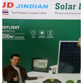 200 W. รุ่นใหม่ JD8200L (แสง : ขาว) โคมไฟพลังแสงอาทิตย์ ไฟโซล่าเซลล์