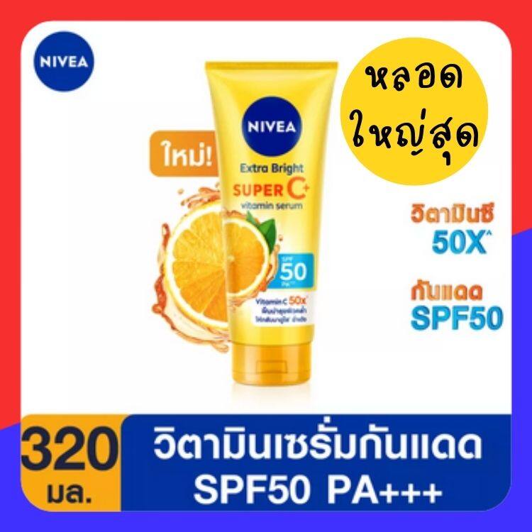 โลชั่นนีเวีย กันแดด เซรั่มบำรุงทาผิวขาว นีเวีย เซรั่มบำรุงผิวกาย 320 มล. เอ็กซ์ตร้า ไบรท์ ซูเปอร์ซี+ วิตามิน เซรั่ม SPF
