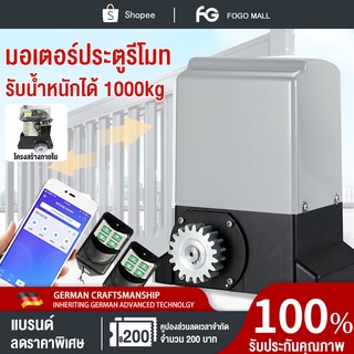 FOGO มอเตอร์ประตูรีโมท 370W 220V ไฟฟ้าเปิดประตูบานเลื่อน 1000kg อัตโนมัติมอเตอร์ 1 ชุดระยะไกลหนัก ประตูบานเลื่อน