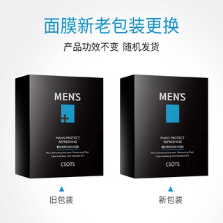 Mens Mask แผ่นมาส์กหน้าผู้ชาย บำรุงผิว