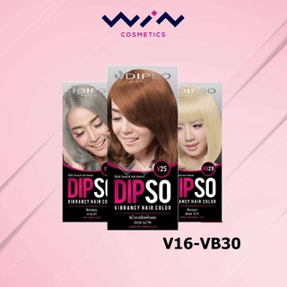 Dipso สีย้อมผม ดิฟโซ่ ไวแบรนซี่ แฮร์ คัลเลอร์ สีย้อมผม ปกปิดผมขาวได้แนบสนิท ยาย้อมผม V16 - VB30