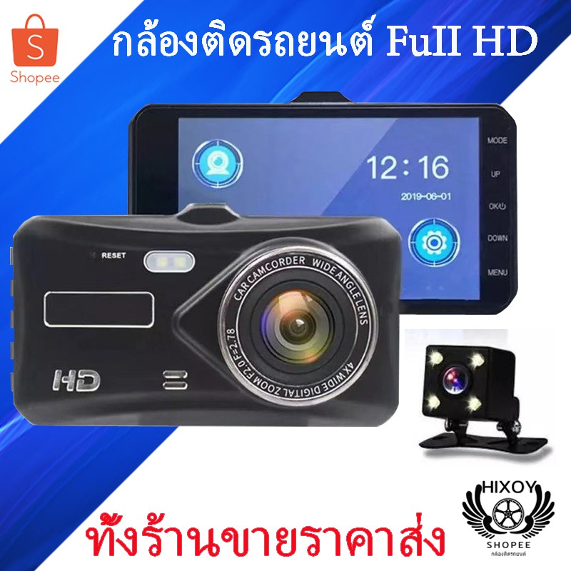 ⚡A6T กล้องติดรถ 4.0นิ้ว หน้าจอ IPS เลนส์คู่ Full HD 1080 จุด Night Vision กล้องมองหลัง รุ่นA6T กล้อง
