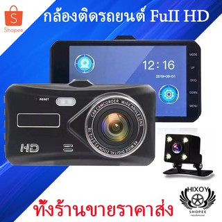 ⚡A6T กล้องติดรถ 4.0นิ้ว หน้าจอ IPS เลนส์คู่ Full HD 1080 จุด Night Vision กล้องมองหลัง รุ่นA6T กล้องติดรถ กล้องติดรถยนต์