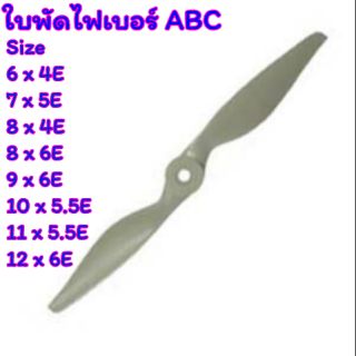 ใบพัด ไฟเบอร์ ใบพัดเนื้อแข็ง ABC 2 Blades Fiber