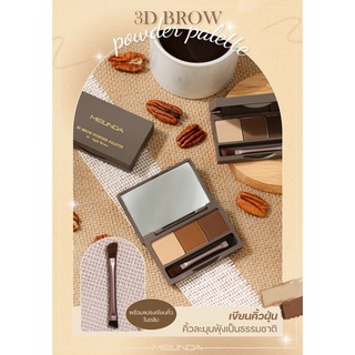 เมลินดา ทรีดี บราว พาวเดอร์ พาเลท เขียนคิ้ว Mei Linda 3D Brow Powder Palette #MC3109