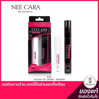 NEE CARA Mascara Eyelash Set Serum มาสคาร่า ที่ปัดขนตา นีคารา #N192 #Trinitybeautyshop