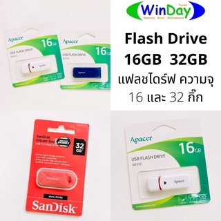 Flash Drive 16GB 32GB แฟลชไดร์ฟ อุปกรณ์เก็บข้อมูล