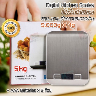 5kg 5000g X 1g Pronto Slim Kitchen Scale เครื่องชั่งเ ครื่องชั่งในครัว ที่ชั่งเครื่องประดับ ที่ชั่งสินค้า ตาชั่งสินค้า